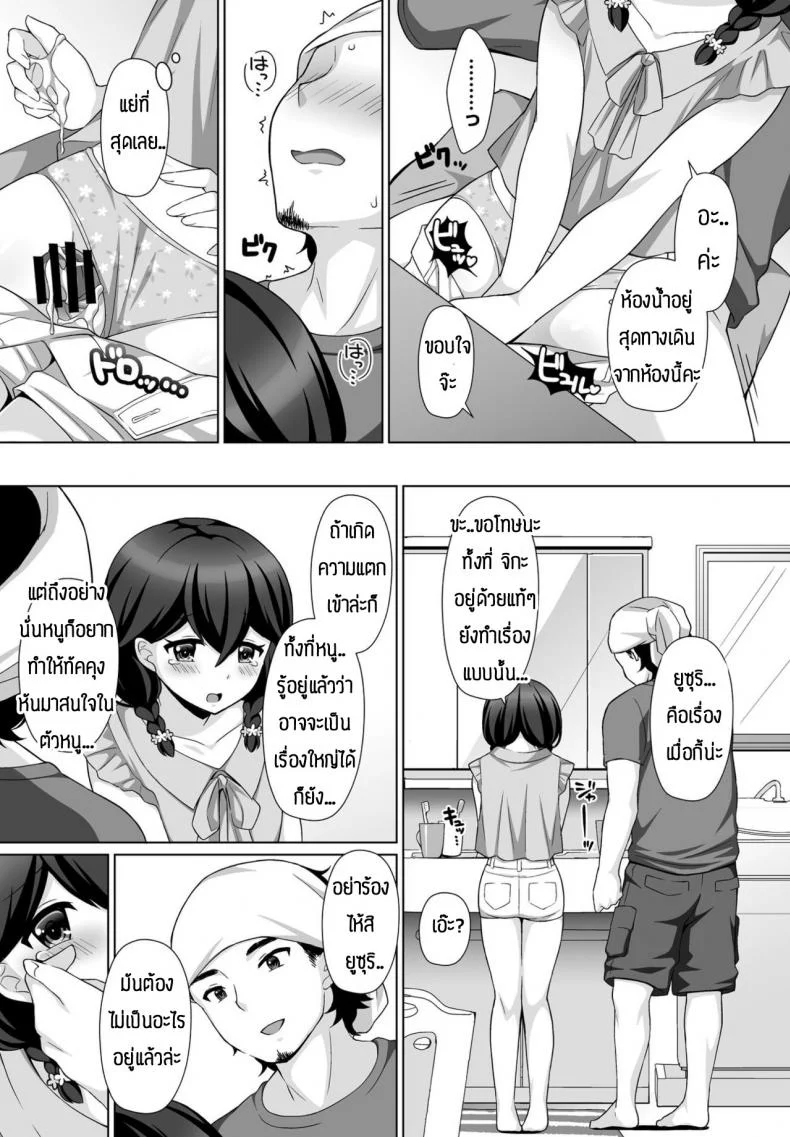 ความรู้สึกที่มีให้กัน(ต่อให้มีแฟนแล้วก็ตาม)[Tamaki Misao] Sasayakana yuuwaku หน้า 9