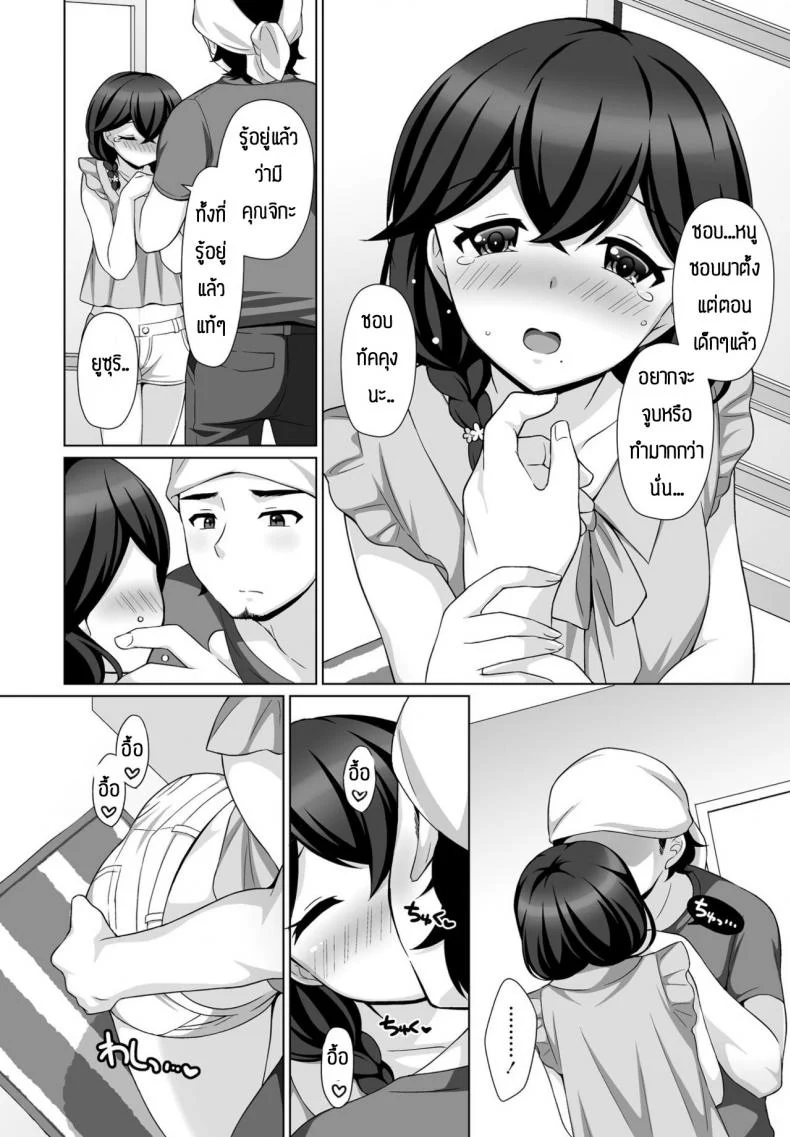 ความรู้สึกที่มีให้กัน(ต่อให้มีแฟนแล้วก็ตาม)[Tamaki Misao] Sasayakana yuuwaku หน้า 10