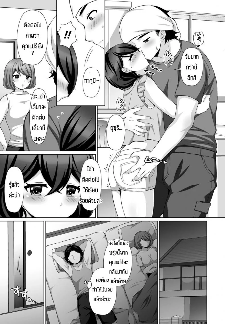 ความรู้สึกที่มีให้กัน(ต่อให้มีแฟนแล้วก็ตาม)[Tamaki Misao] Sasayakana yuuwaku หน้า 11