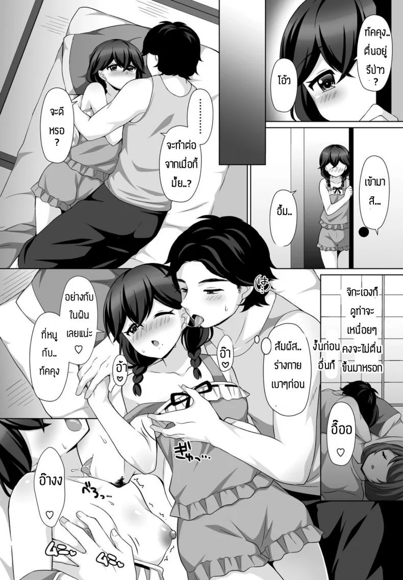 ความรู้สึกที่มีให้กัน(ต่อให้มีแฟนแล้วก็ตาม)[Tamaki Misao] Sasayakana yuuwaku หน้า 12
