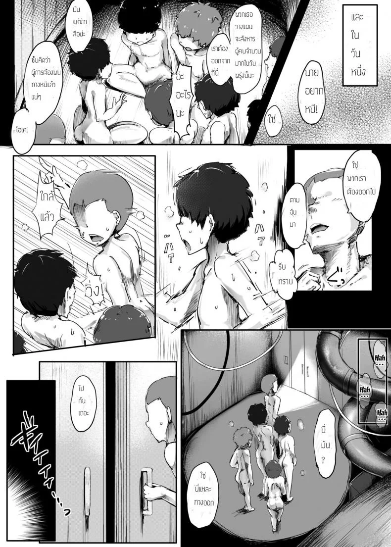 จงผงาดต้านสงคราม [Atelier Maso (doskoinpo)] Danjo Sensou | War of the Sexes หน้า 17
