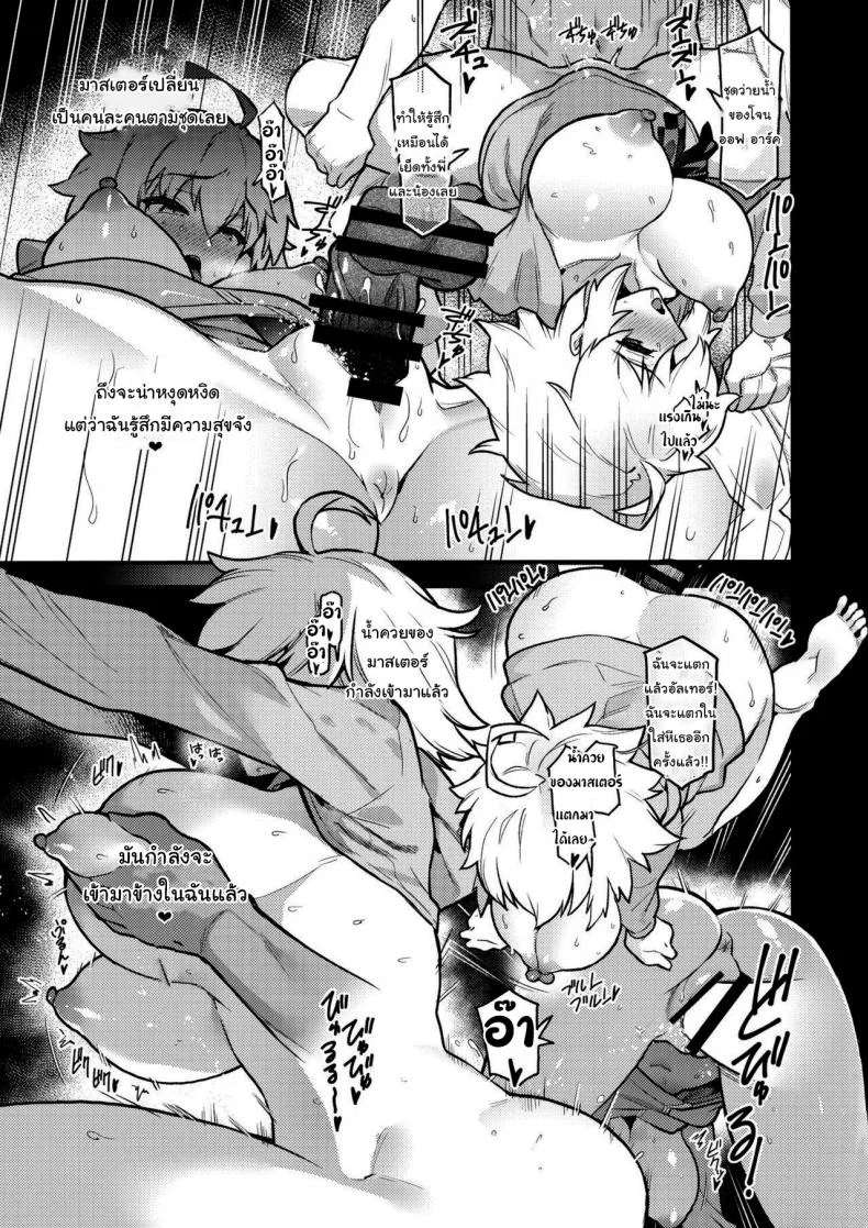 มาสเตอร์ชอบเซอร์แวนท์คนไหนที่สุดล่ะ (Shayo) You Like This Dont You Master This Sort Of Thing I Mean (Fate Grand Order) หน้า 16