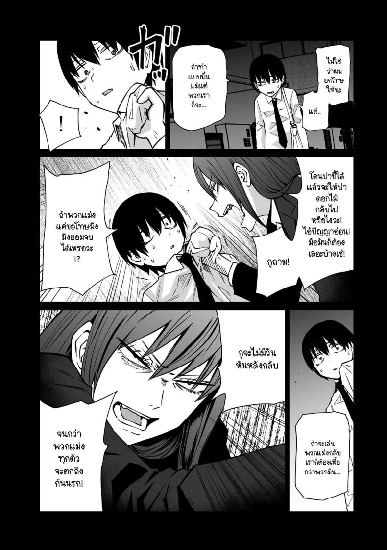 ขอให้เป็นแบบนั้นต่อไปอย่าเปลี่ยนแปลง [Sakamoto KAFKA] Zutto sono mama Kawarazu niขอให้เป็นแบบนั้นต่อไปอย่าเปลี่ยนแปลง 2 หน้า 11