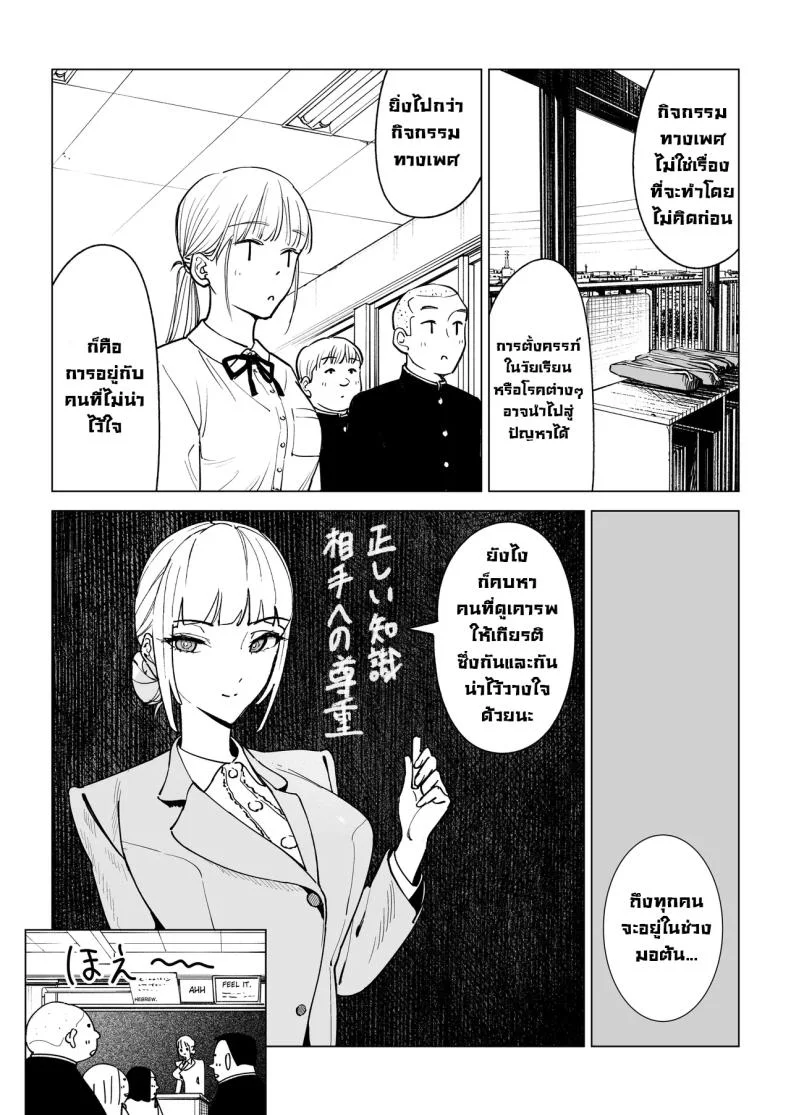 ความลับของครูสาวสวย [Gensou Pump (Fukumoto Masahisa)] Majime Kyoushi Erina no Himitsu  The Secret of the Serious Teacher หน้า 4