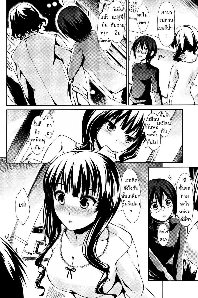 พี่สาวต่างแม่ [Two Pieces] หน้า 4