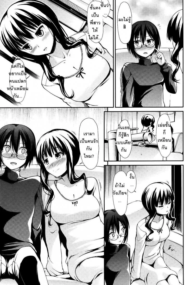 พี่สาวต่างแม่ [Two Pieces] หน้า 5