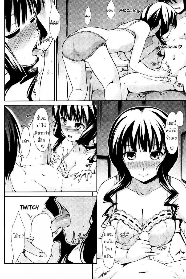 พี่สาวต่างแม่ [Two Pieces] หน้า 10