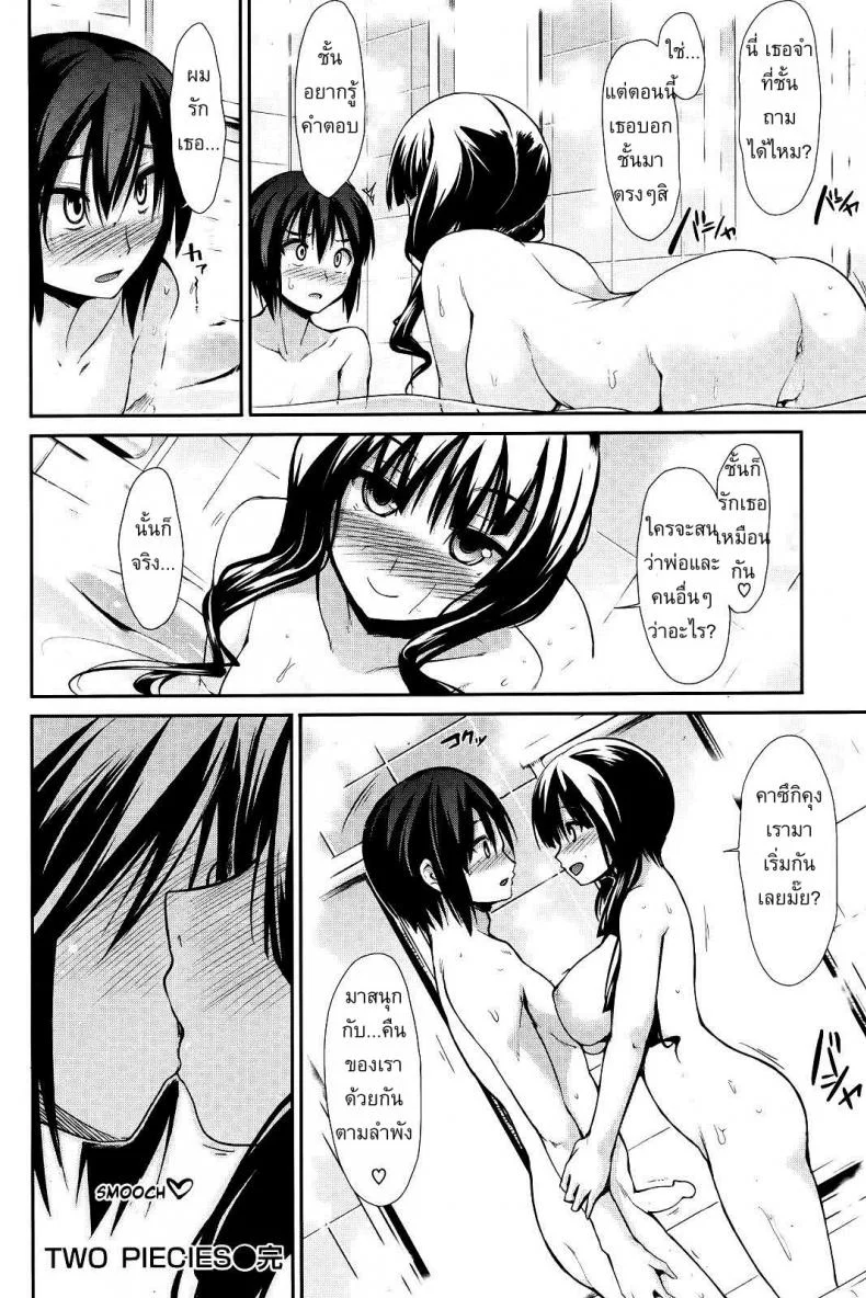 พี่สาวต่างแม่ [Two Pieces] หน้า 20