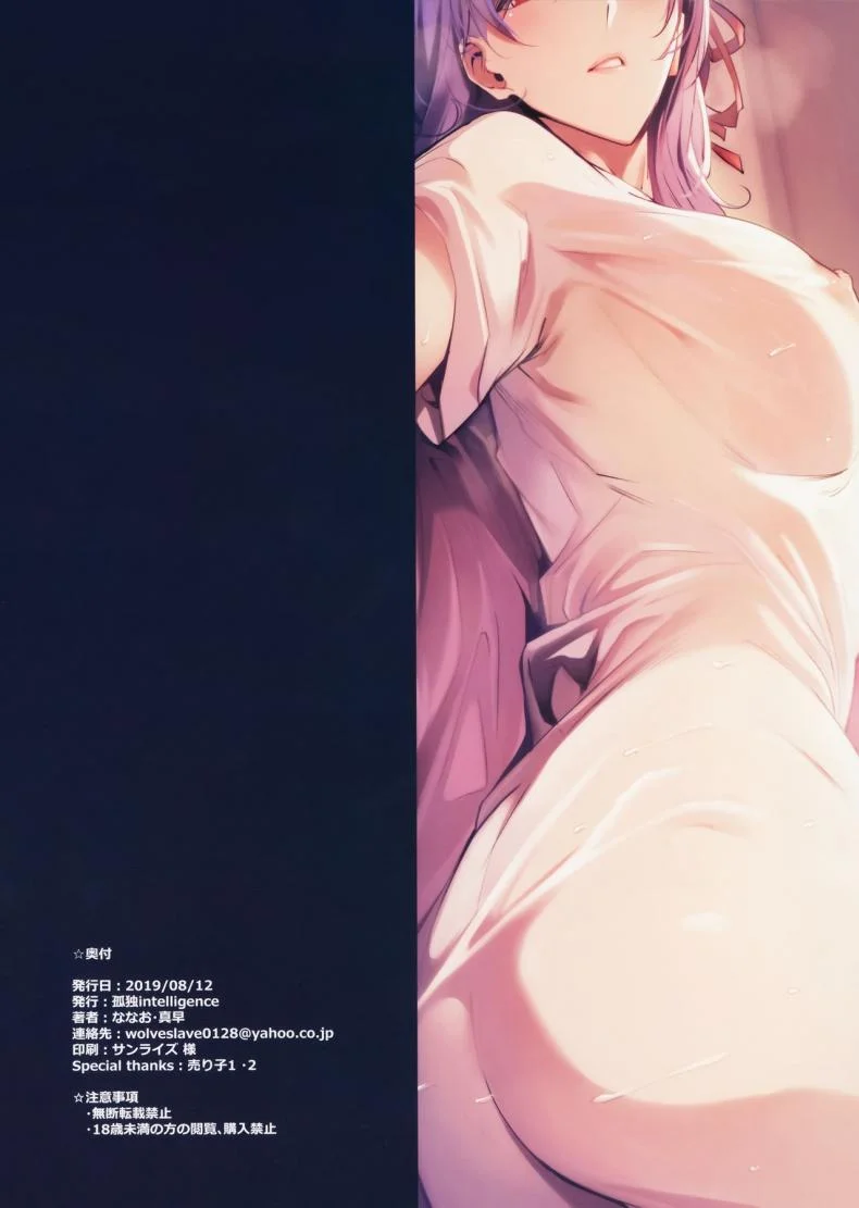 (C96) [Kodoku intelligence (Nanao)] THE BOOK OF SAKURA 3 (Fatestay night) หน้า 17