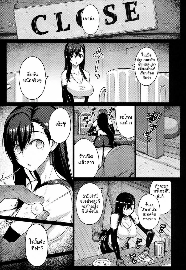 ปู้ยี้ปู้ยำ ทำในห้องนอน (C86) [Darabuchidou (Darabuchi)] T@NTR (Final Fantasy VII) หน้า 5
