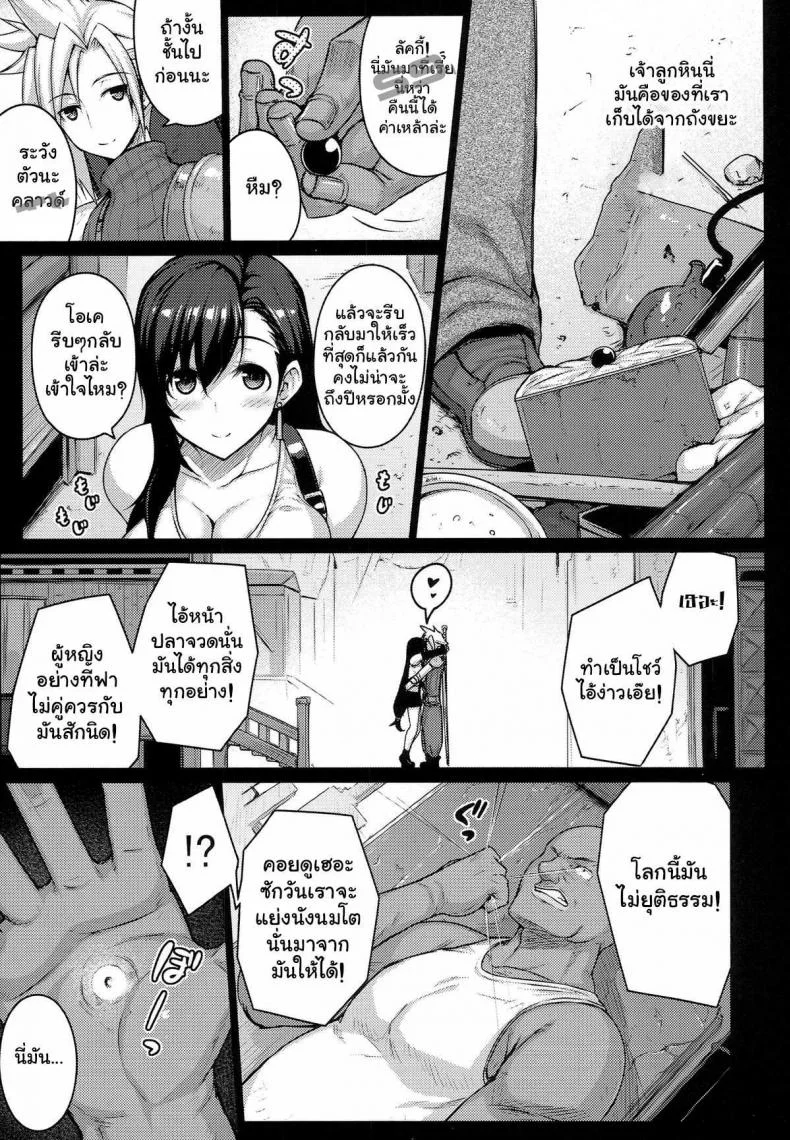 ปู้ยี้ปู้ยำ ทำในห้องนอน (C86) [Darabuchidou (Darabuchi)] T@NTR (Final Fantasy VII) หน้า 7