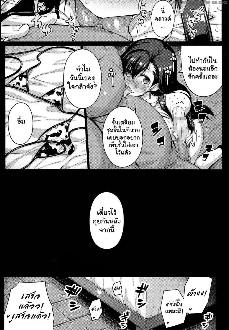 ปู้ยี้ปู้ยำ ทำในห้องนอน (C86) [Darabuchidou (Darabuchi)] T@NTR (Final Fantasy VII) หน้า 17