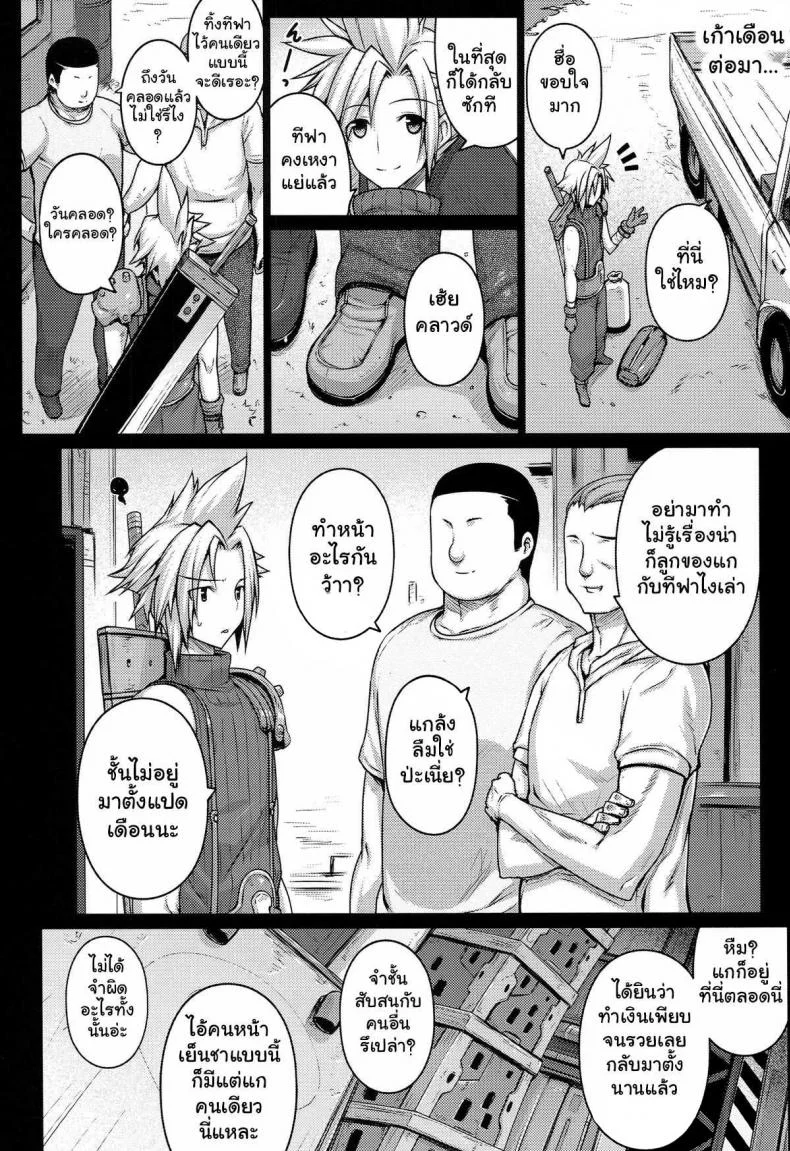 ปู้ยี้ปู้ยำ ทำในห้องนอน (C86) [Darabuchidou (Darabuchi)] T@NTR (Final Fantasy VII) หน้า 26