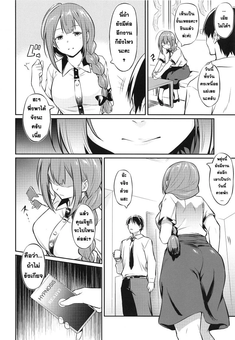 ทดลองรัก ก่อนบอกเธอ (COMIC1☆16) [AERODOG (inu)] Chiyuki-san no Saimin Appli (THE iDOLM@STER: Shiny Colors) หน้า 5