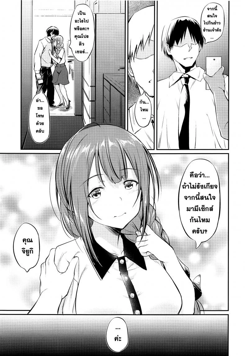 ทดลองรัก ก่อนบอกเธอ (COMIC1☆16) [AERODOG (inu)] Chiyuki-san no Saimin Appli (THE iDOLM@STER: Shiny Colors) หน้า 6