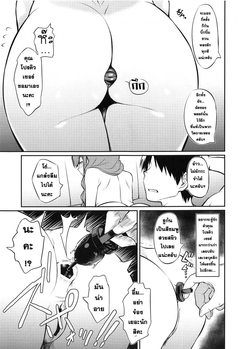 ทดลองรัก ก่อนบอกเธอ (COMIC1☆16) [AERODOG (inu)] Chiyuki-san no Saimin Appli (THE iDOLM@STER: Shiny Colors) หน้า 8