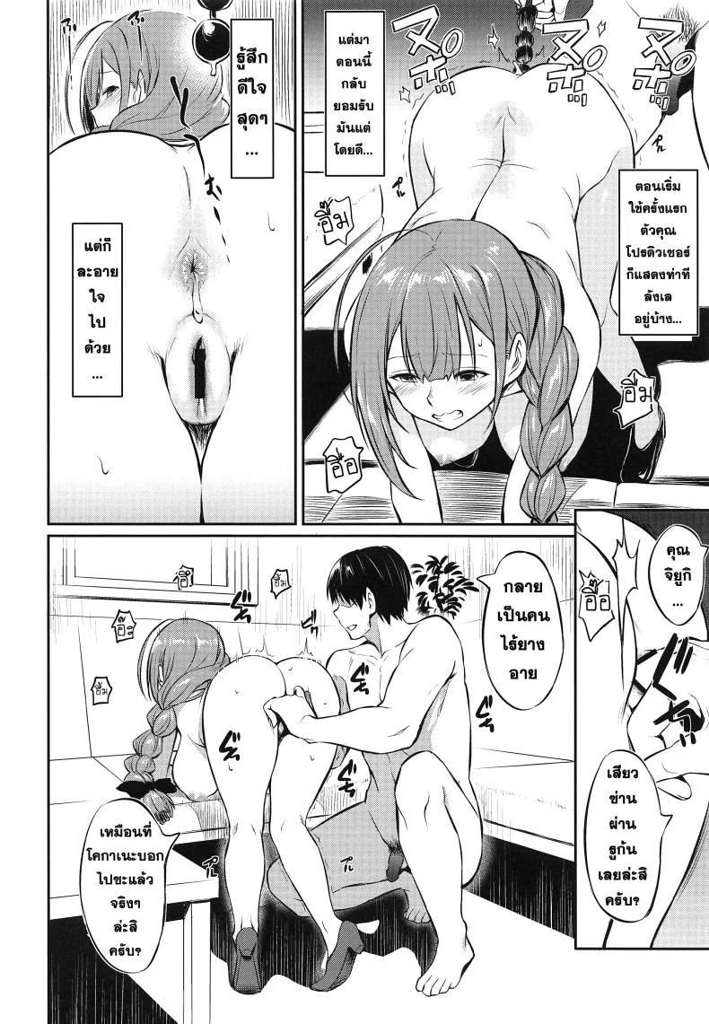 ทดลองรัก ก่อนบอกเธอ (COMIC1☆16) [AERODOG (inu)] Chiyuki-san no Saimin Appli (THE iDOLM@STER: Shiny Colors) หน้า 9