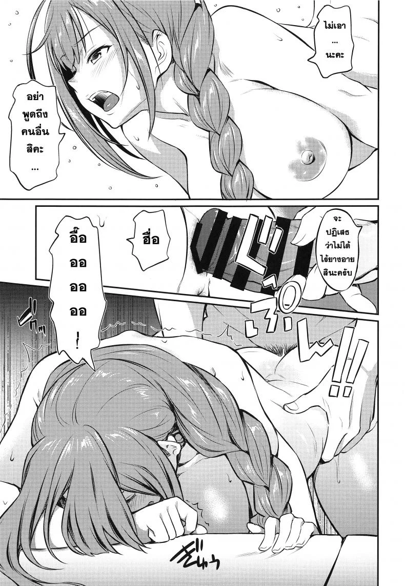 ทดลองรัก ก่อนบอกเธอ (COMIC1☆16) [AERODOG (inu)] Chiyuki-san no Saimin Appli (THE iDOLM@STER: Shiny Colors) หน้า 10