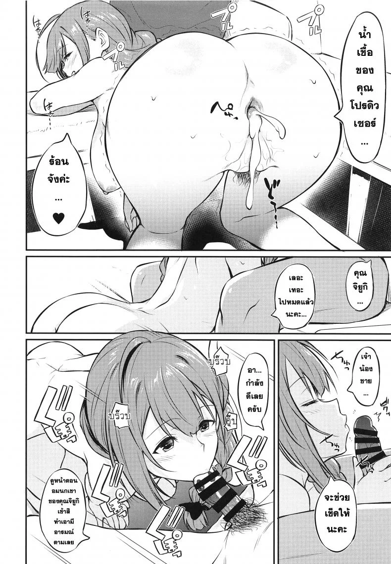ทดลองรัก ก่อนบอกเธอ (COMIC1☆16) [AERODOG (inu)] Chiyuki-san no Saimin Appli (THE iDOLM@STER: Shiny Colors) หน้า 13