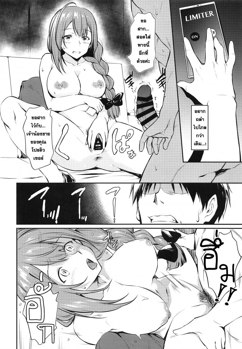 ทดลองรัก ก่อนบอกเธอ (COMIC1☆16) [AERODOG (inu)] Chiyuki-san no Saimin Appli (THE iDOLM@STER: Shiny Colors) หน้า 15