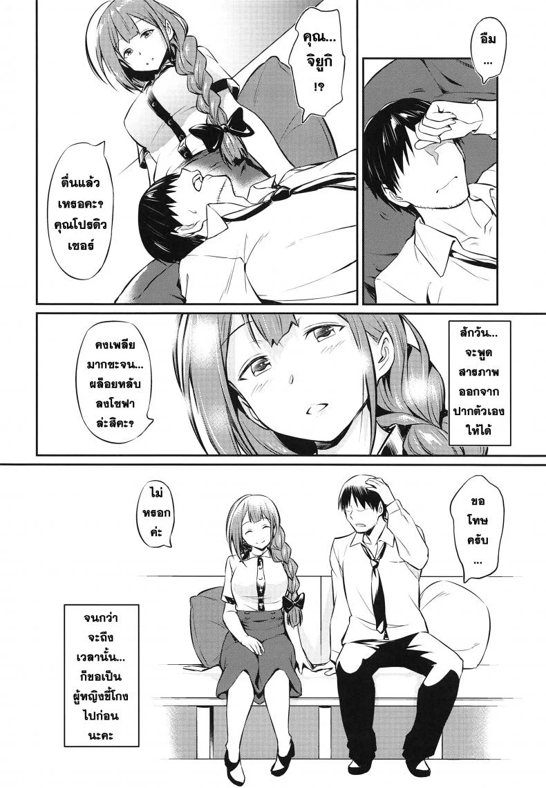 ทดลองรัก ก่อนบอกเธอ (COMIC1☆16) [AERODOG (inu)] Chiyuki-san no Saimin Appli (THE iDOLM@STER: Shiny Colors) หน้า 23