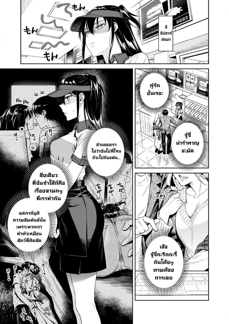 รักกันดุเดือด [2JIMUSUBI (Ohno Kanae)] Koisuru Passion Monster หน้า 5