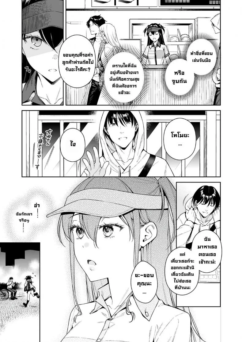รักกันดุเดือด [2JIMUSUBI (Ohno Kanae)] Koisuru Passion Monster หน้า 6