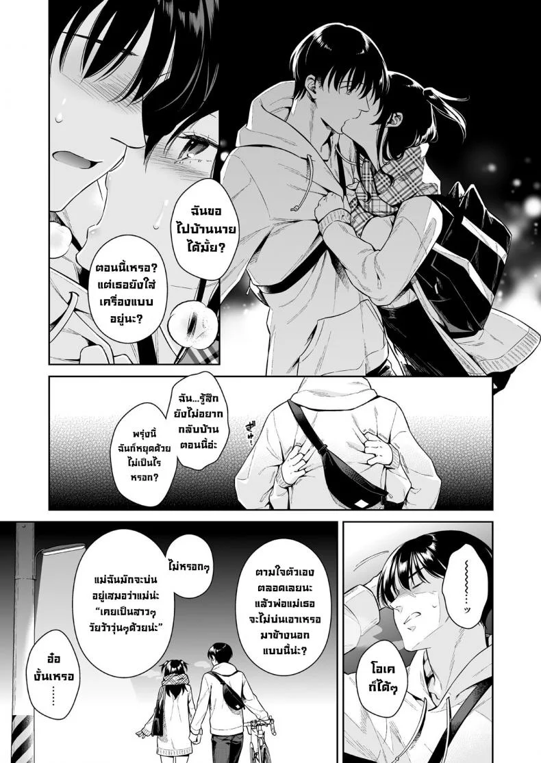 รักกันดุเดือด [2JIMUSUBI (Ohno Kanae)] Koisuru Passion Monster หน้า 8