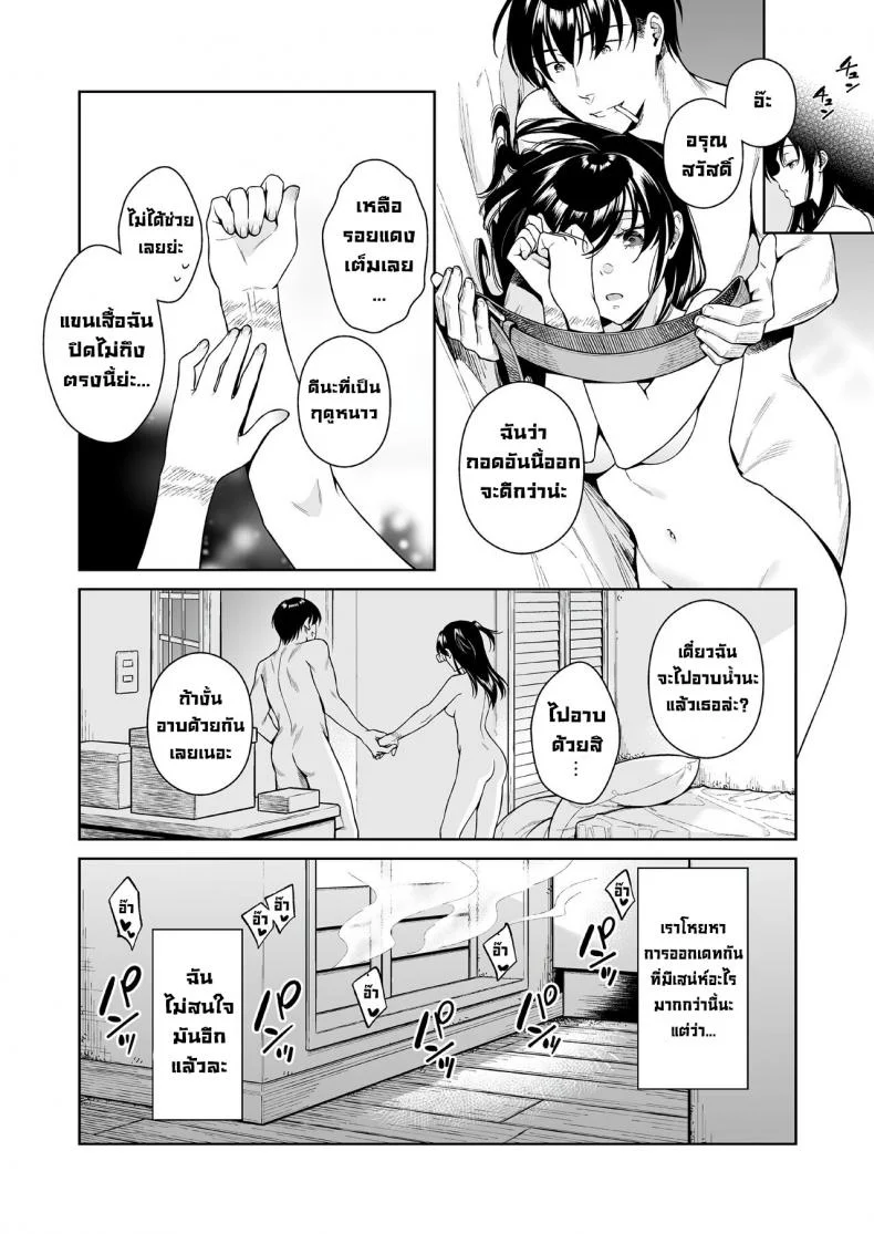 รักกันดุเดือด [2JIMUSUBI (Ohno Kanae)] Koisuru Passion Monster หน้า 29