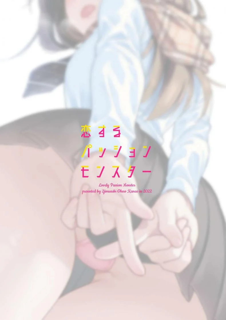 รักกันดุเดือด [2JIMUSUBI (Ohno Kanae)] Koisuru Passion Monster หน้า 30