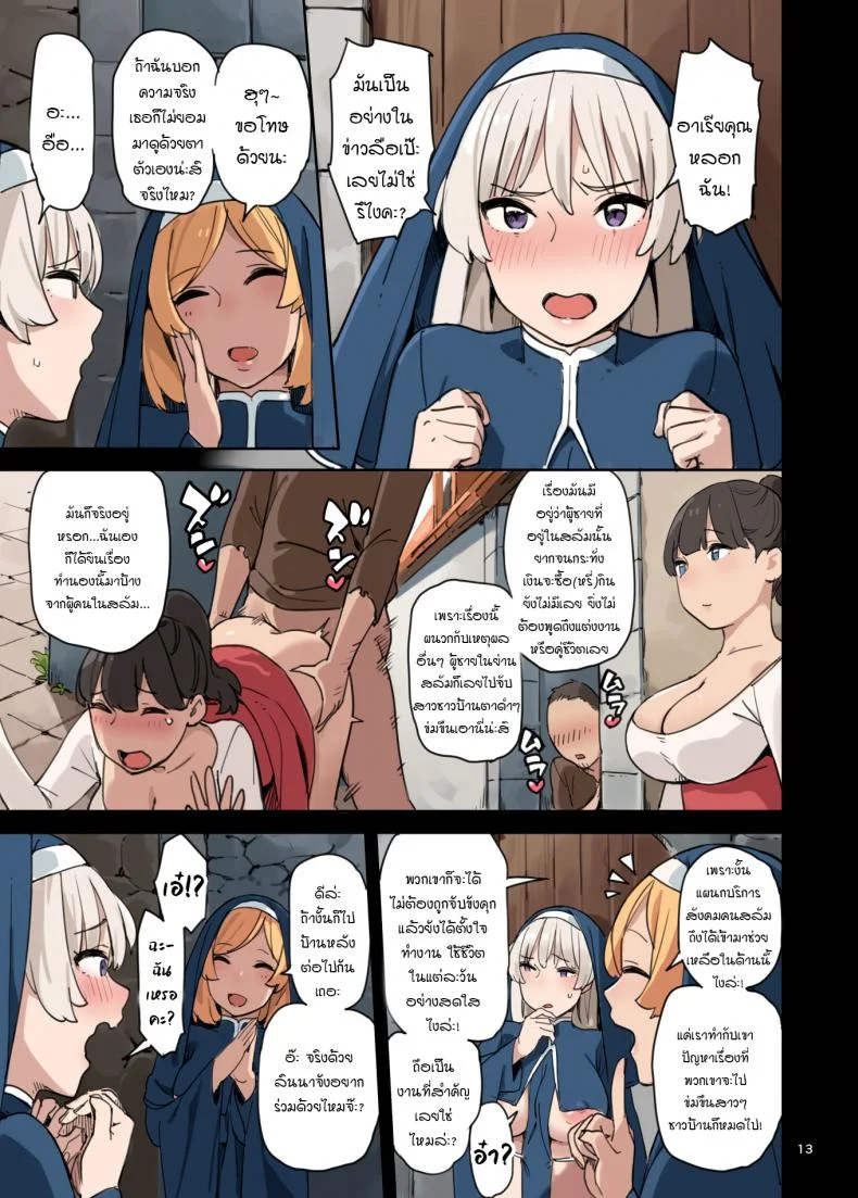 มาดูงานแผนกบริการจิ! [Irotenya] Houshibu o Kengaku Shiyou! หน้า 13