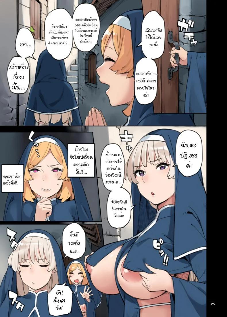 มาดูงานแผนกบริการจิ! [Irotenya] Houshibu o Kengaku Shiyou! หน้า 25