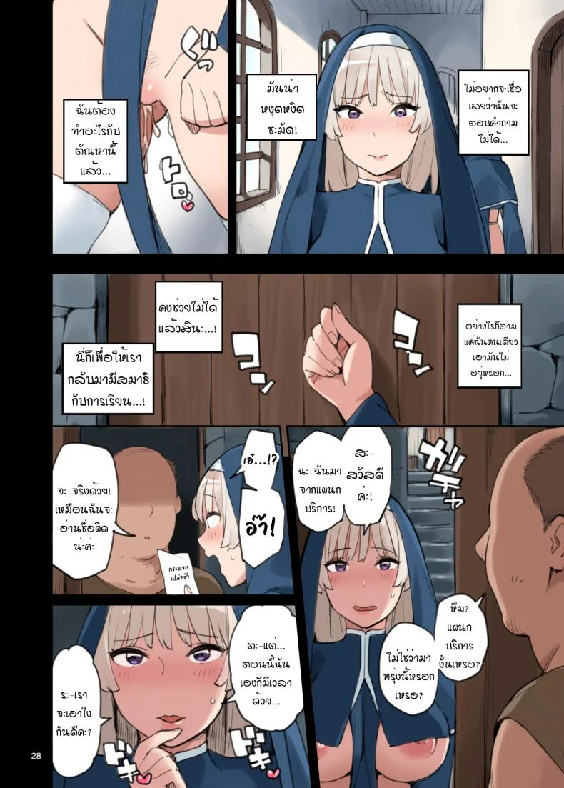 มาดูงานแผนกบริการจิ! [Irotenya] Houshibu o Kengaku Shiyou! หน้า 28