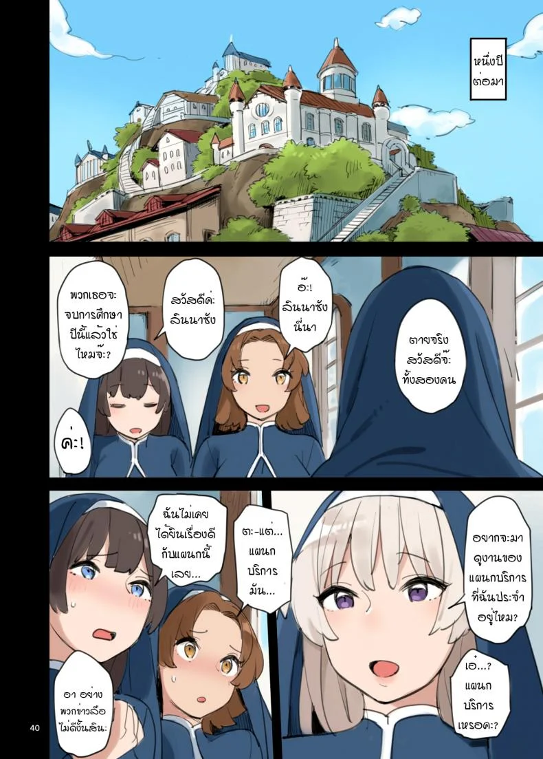 มาดูงานแผนกบริการจิ! [Irotenya] Houshibu o Kengaku Shiyou! หน้า 40