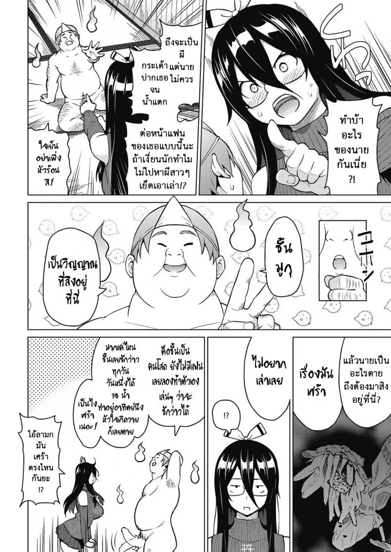 ผีสุดเฮี้ยนเพี้ยนสุดใจ [Sanagi Torajirou] Tsukaretemo Koi ga Shitai! | Even If I’m Haunted by a Ghost, I still want to Fall in Love!ผีสุดเฮี้ยนเพี้ยนสุดใจ 1 หน้า 8