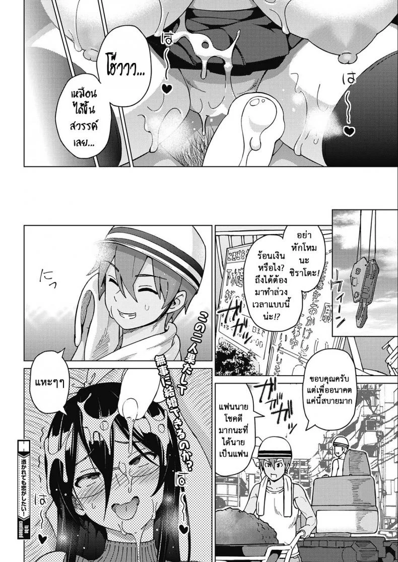 ผีสุดเฮี้ยนเพี้ยนสุดใจ [Sanagi Torajirou] Tsukaretemo Koi ga Shitai! | Even If I’m Haunted by a Ghost, I still want to Fall in Love!ผีสุดเฮี้ยนเพี้ยนสุดใจ 1 หน้า 20