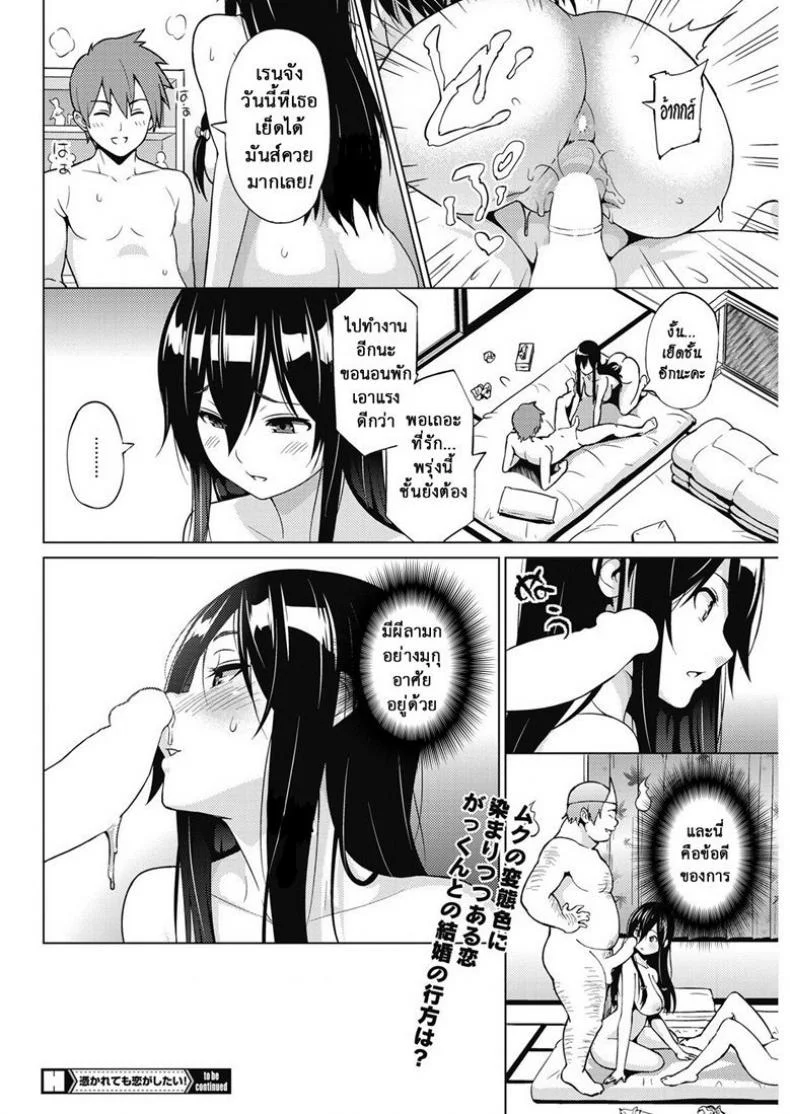 ผีสุดเฮี้ยนเพี้ยนสุดใจ [Sanagi Torajirou] Tsukaretemo Koi ga Shitai! | Even If I’m Haunted by a Ghost, I still want to Fall in Love!ผีสุดเฮี้ยนเพี้ยนสุดใจ 2 หน้า 18