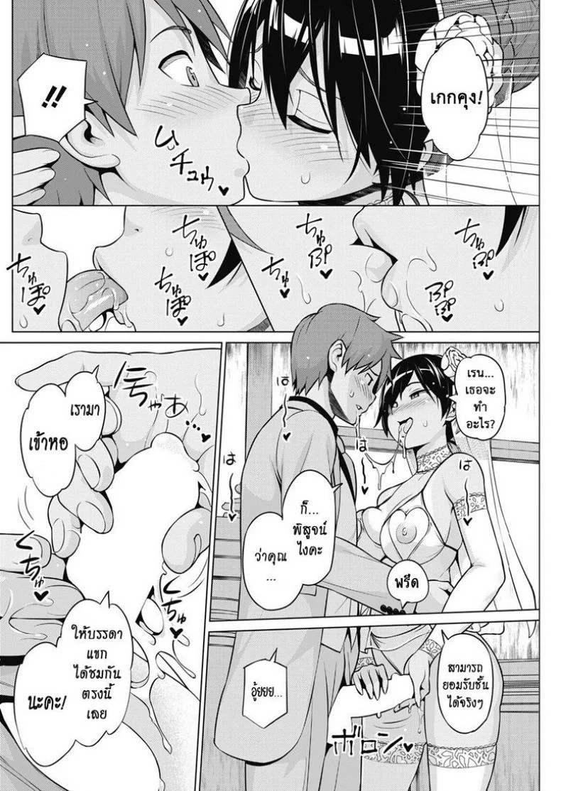 ผีสุดเฮี้ยนเพี้ยนสุดใจ [Sanagi Torajirou] Tsukaretemo Koi ga Shitai! | Even If I’m Haunted by a Ghost, I still want to Fall in Love!ผีสุดเฮี้ยนเพี้ยนสุดใจ 3 หน้า 12