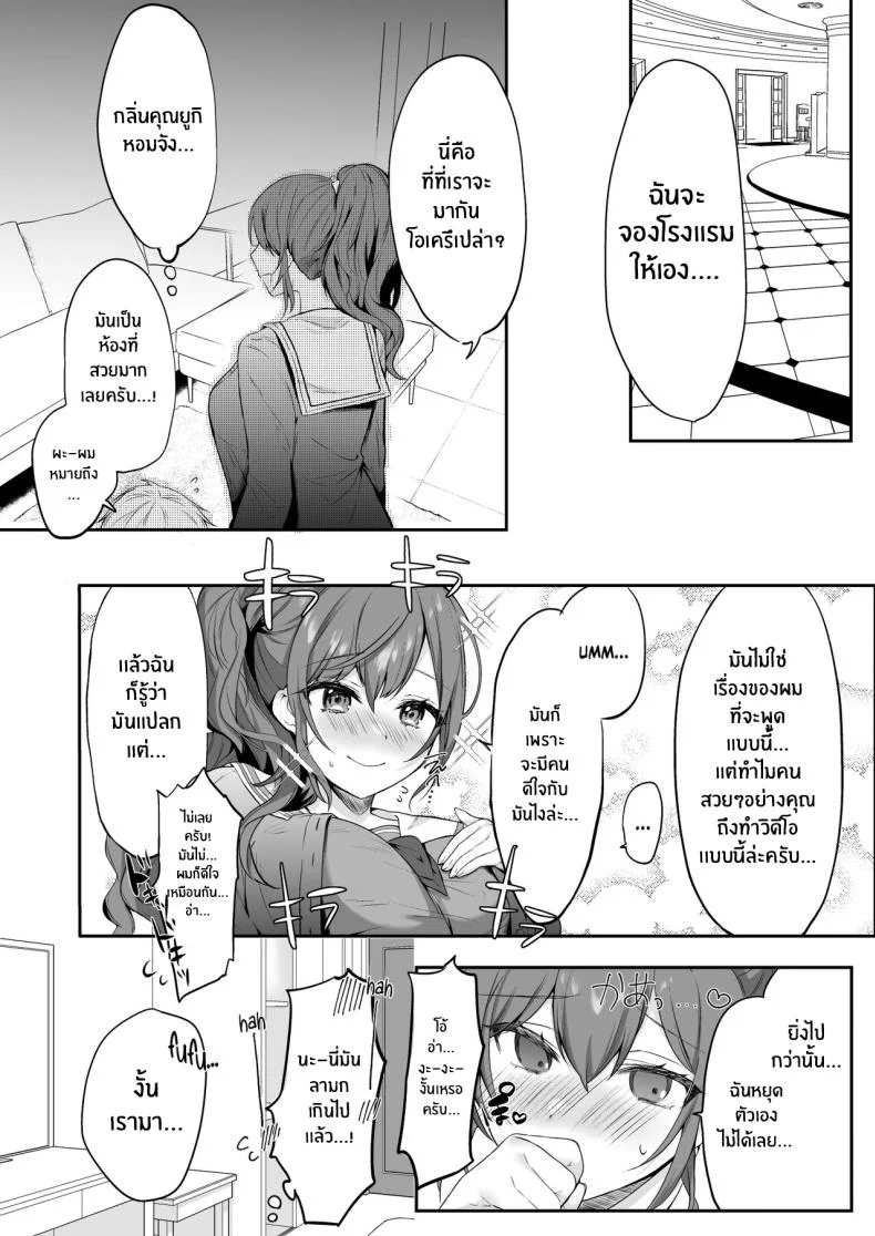 ความลับของมาฟุยุ [Odango Beach (Ondoreanko Mochi)] Mafuyu no Himitsu (Project Sekai) หน้า 8