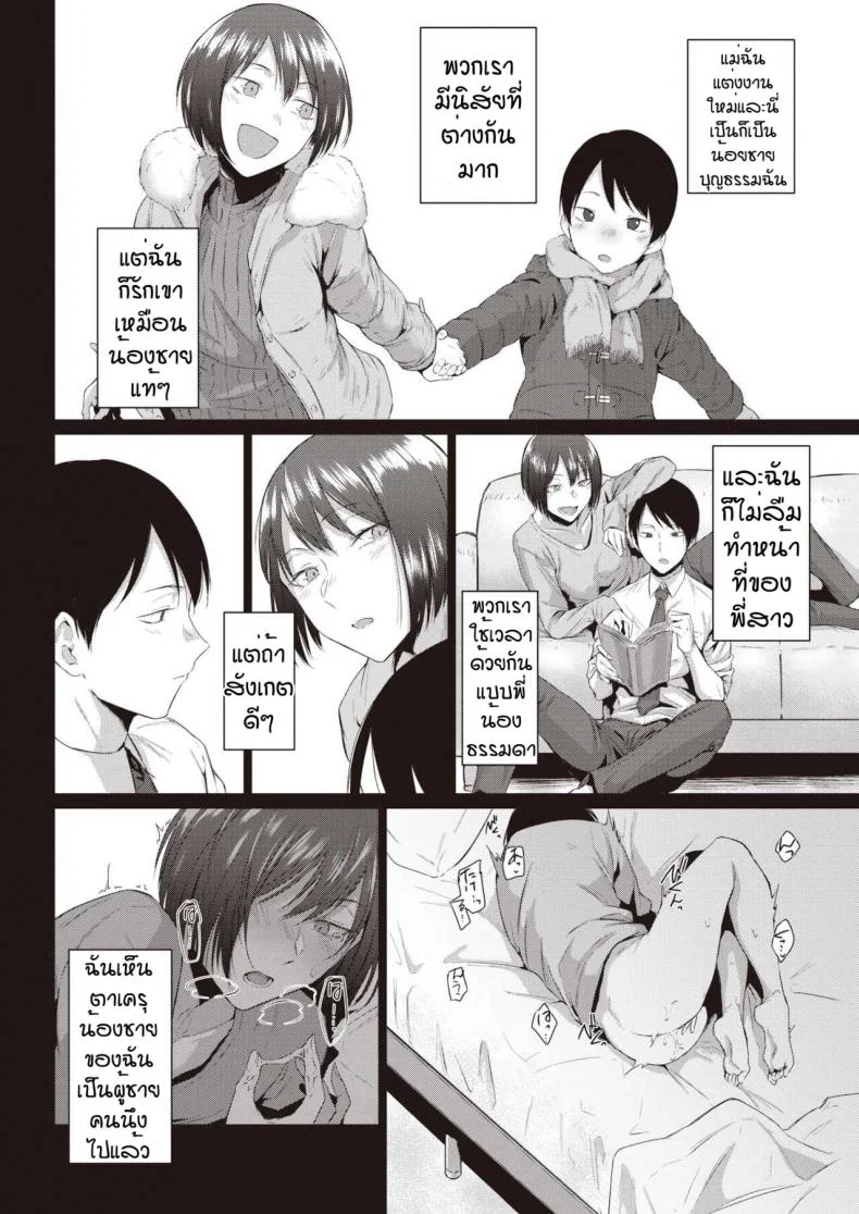 โตแล้วสินะ [Tsukumo Nikyu] Kisyoku หน้า 4