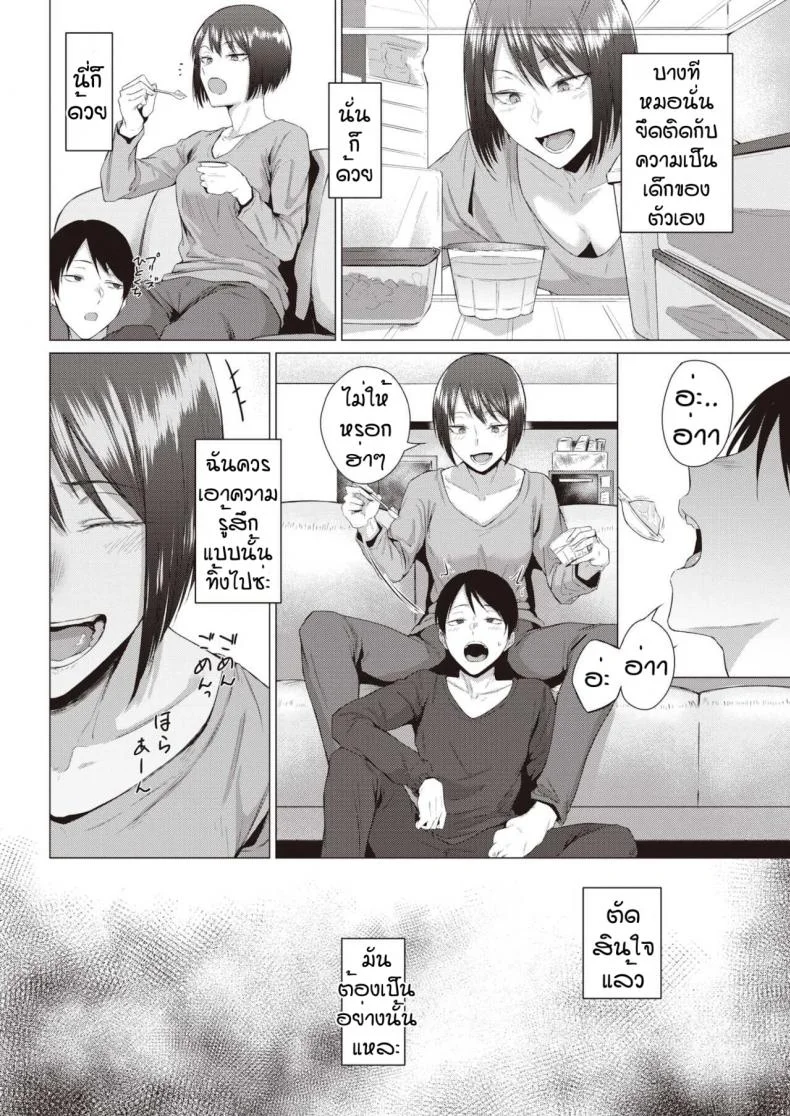 โตแล้วสินะ [Tsukumo Nikyu] Kisyoku หน้า 6