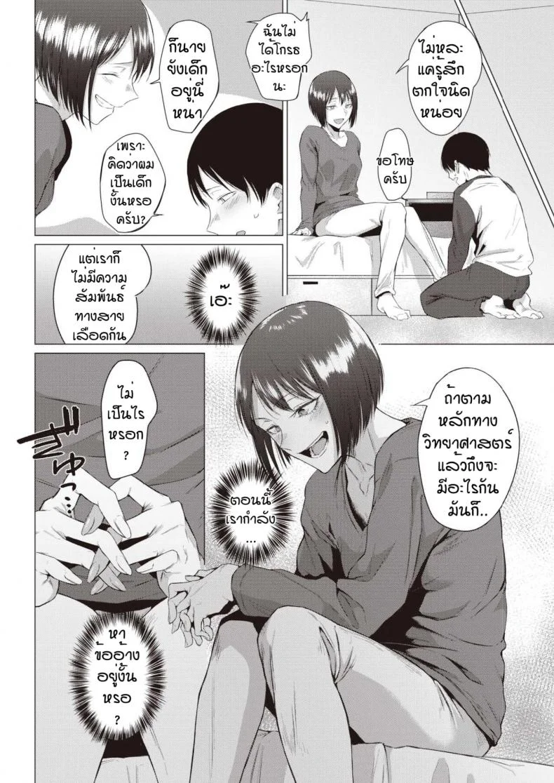 โตแล้วสินะ [Tsukumo Nikyu] Kisyoku หน้า 8