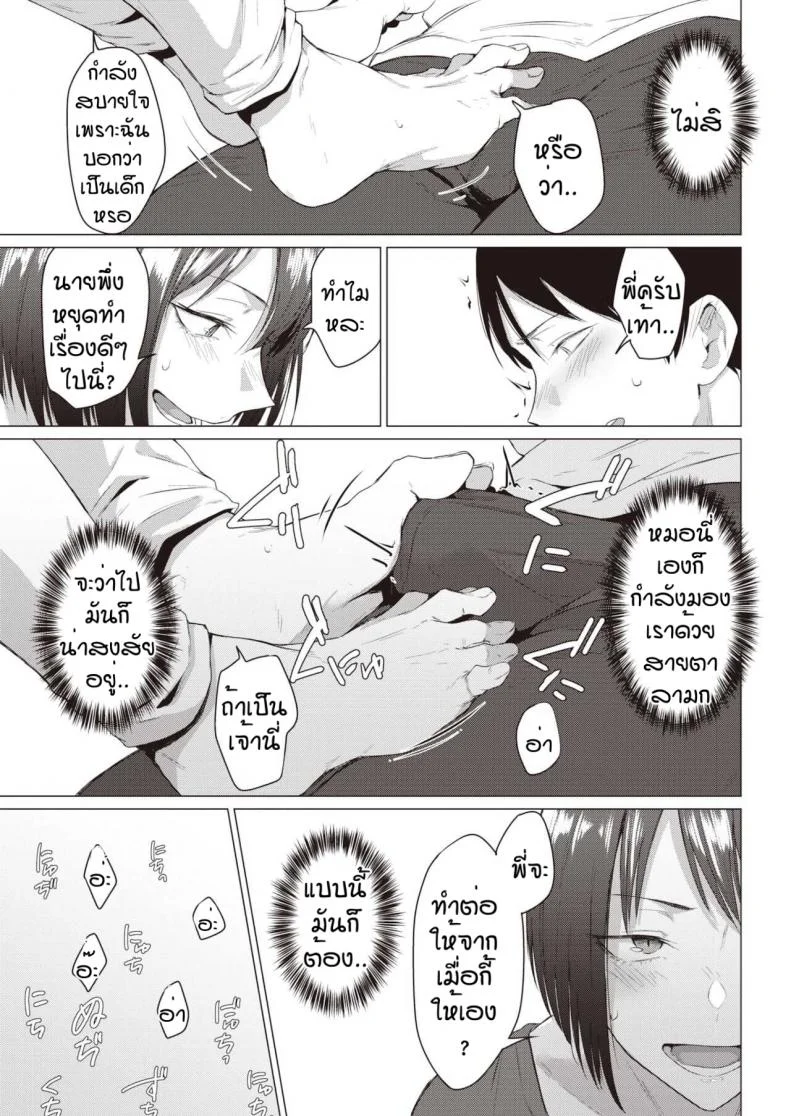 โตแล้วสินะ [Tsukumo Nikyu] Kisyoku หน้า 9