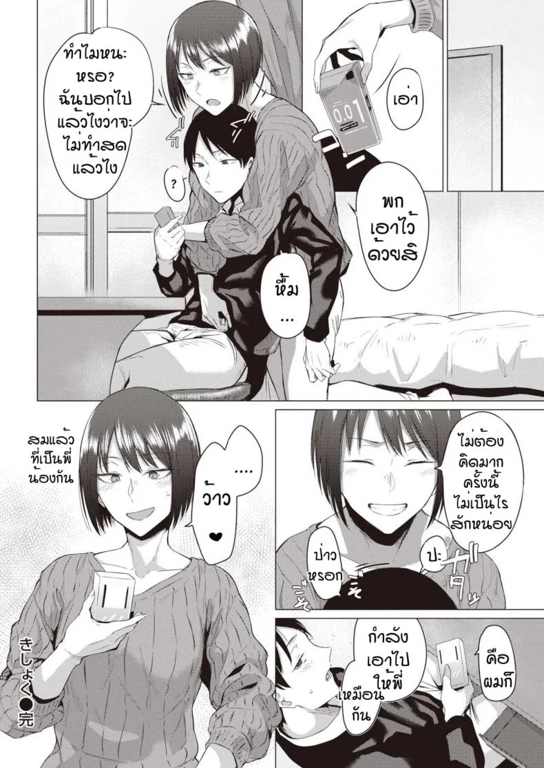 โตแล้วสินะ [Tsukumo Nikyu] Kisyoku หน้า 24