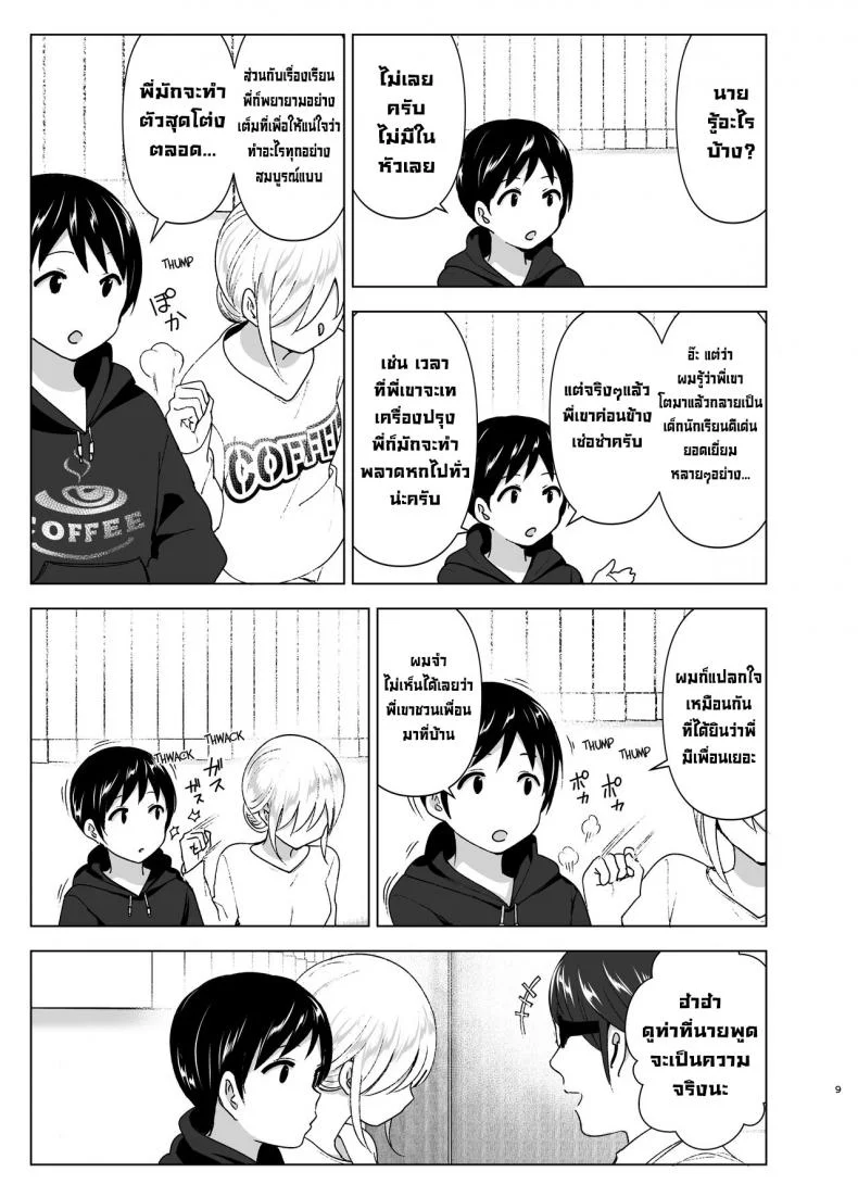 เมื่อก่อนพี่เคยดูดี [Supe (Nakani)] Mukashi wa Kakko Yokattaเมื่อก่อนพี่เคยดูดี 1 หน้า 8