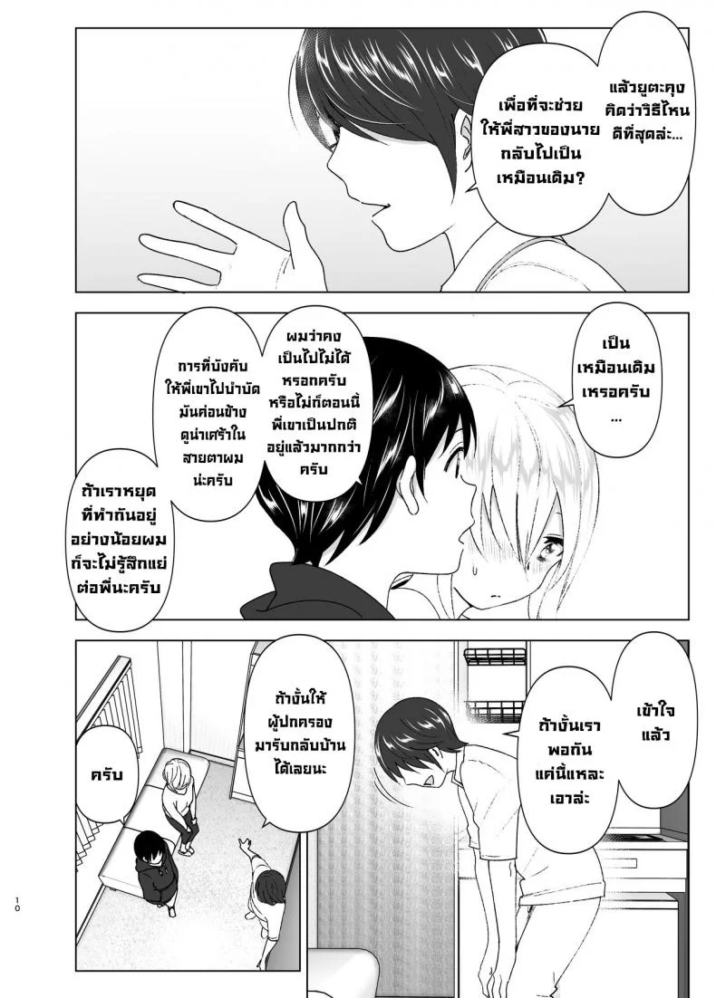 เมื่อก่อนพี่เคยดูดี [Supe (Nakani)] Mukashi wa Kakko Yokattaเมื่อก่อนพี่เคยดูดี 1 หน้า 9