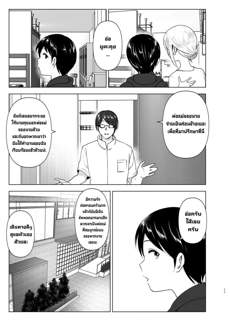 เมื่อก่อนพี่เคยดูดี [Supe (Nakani)] Mukashi wa Kakko Yokattaเมื่อก่อนพี่เคยดูดี 1 หน้า 10