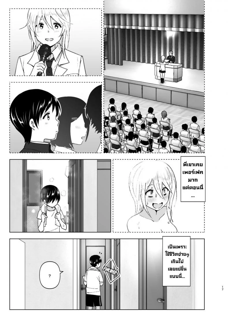 เมื่อก่อนพี่เคยดูดี [Supe (Nakani)] Mukashi wa Kakko Yokattaเมื่อก่อนพี่เคยดูดี 1 หน้า 16
