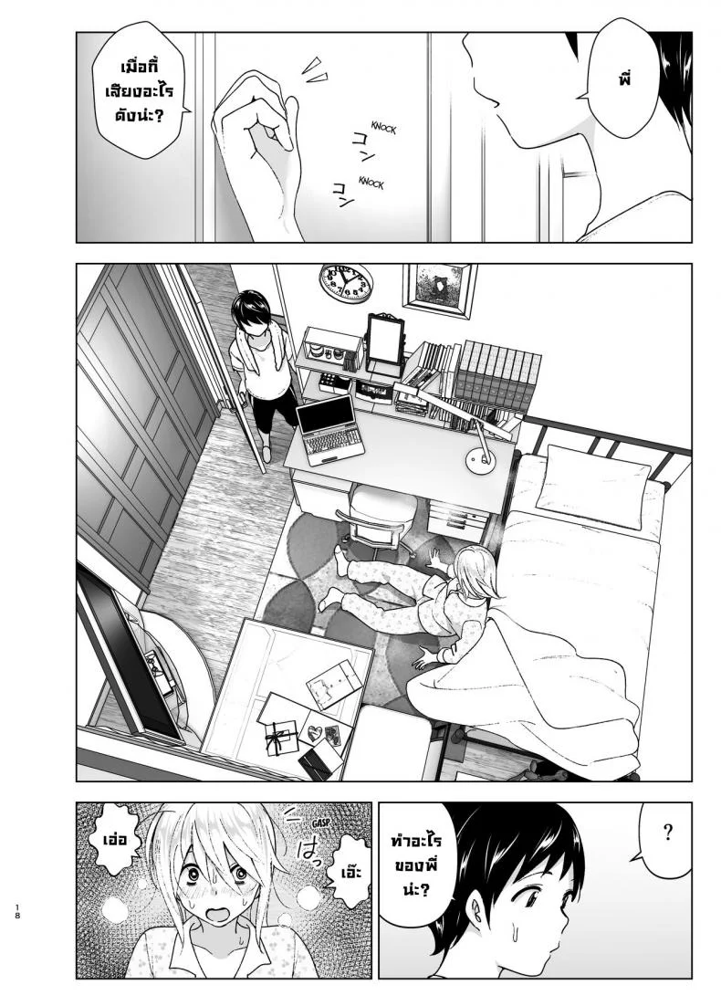 เมื่อก่อนพี่เคยดูดี [Supe (Nakani)] Mukashi wa Kakko Yokattaเมื่อก่อนพี่เคยดูดี 1 หน้า 17