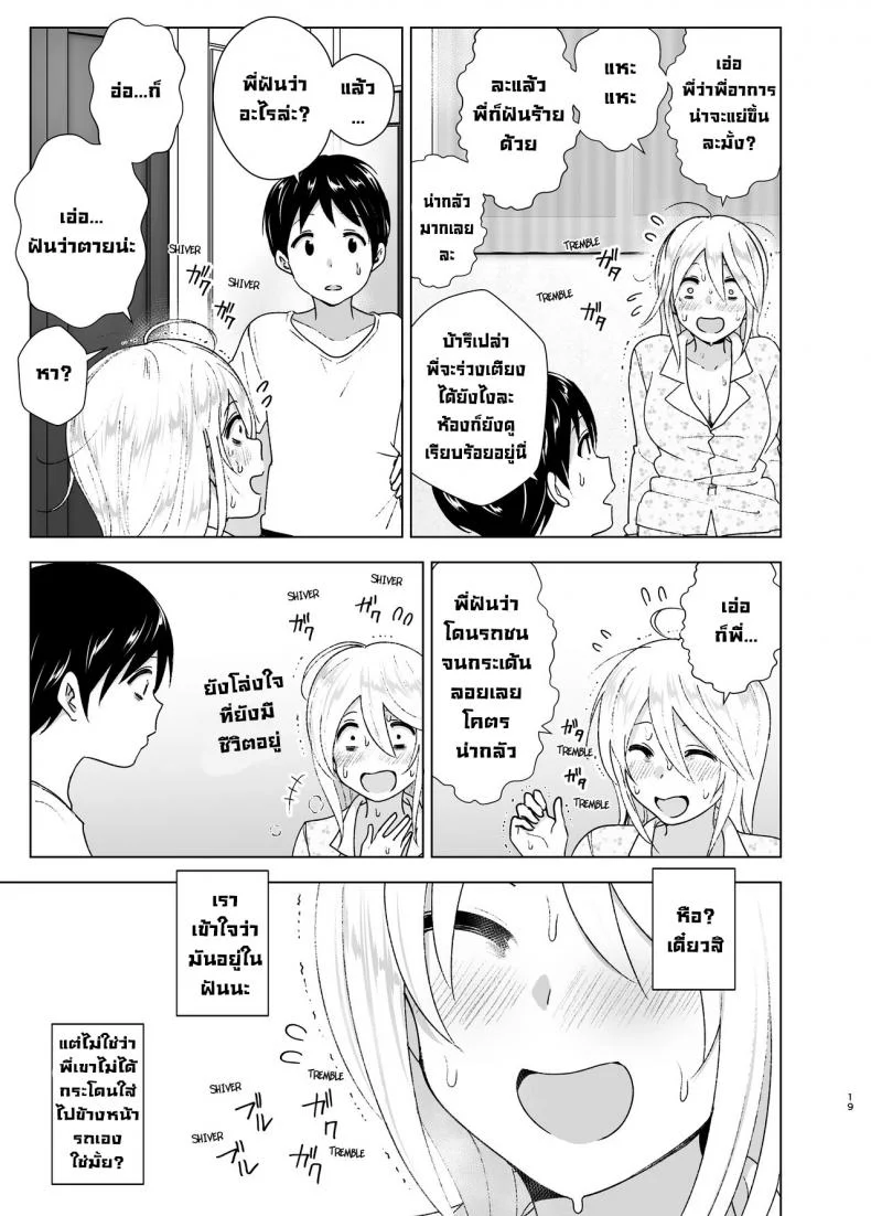 เมื่อก่อนพี่เคยดูดี [Supe (Nakani)] Mukashi wa Kakko Yokattaเมื่อก่อนพี่เคยดูดี 1 หน้า 18